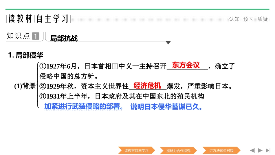 《从局部抗战到全面抗战》PPT课件[统编版中外历史纲要上册]_第3页