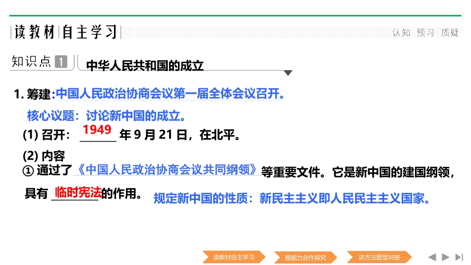 《中华人民XXX国成立和向社会主义过渡》PPT课件_第2页