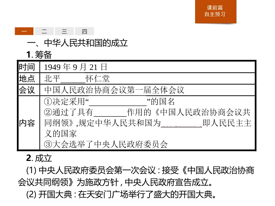 《中华人民XXX国成立和向社会主义过渡》PPT教学课件_第3页