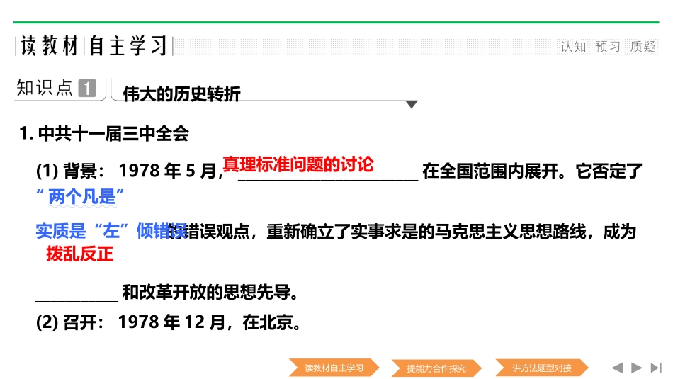 《中国特色社会主义道路的开辟与发展》PPT课件_第3页