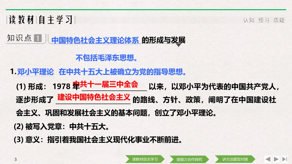 《改革开放以来的巨大成就》PPT课件[统编版中外历史纲要]_第2页