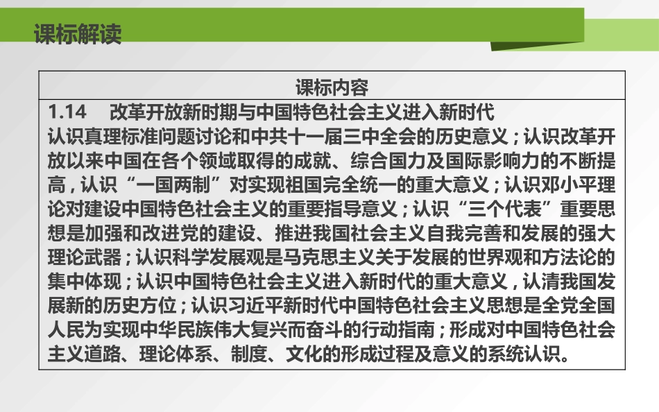 《中国特色社会主义道路的开辟与发展》PPT教学课件_第2页
