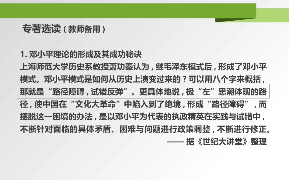 《改革开放以来的巨大成就》PPT教学课件[统编版中外历史纲要]_第2页