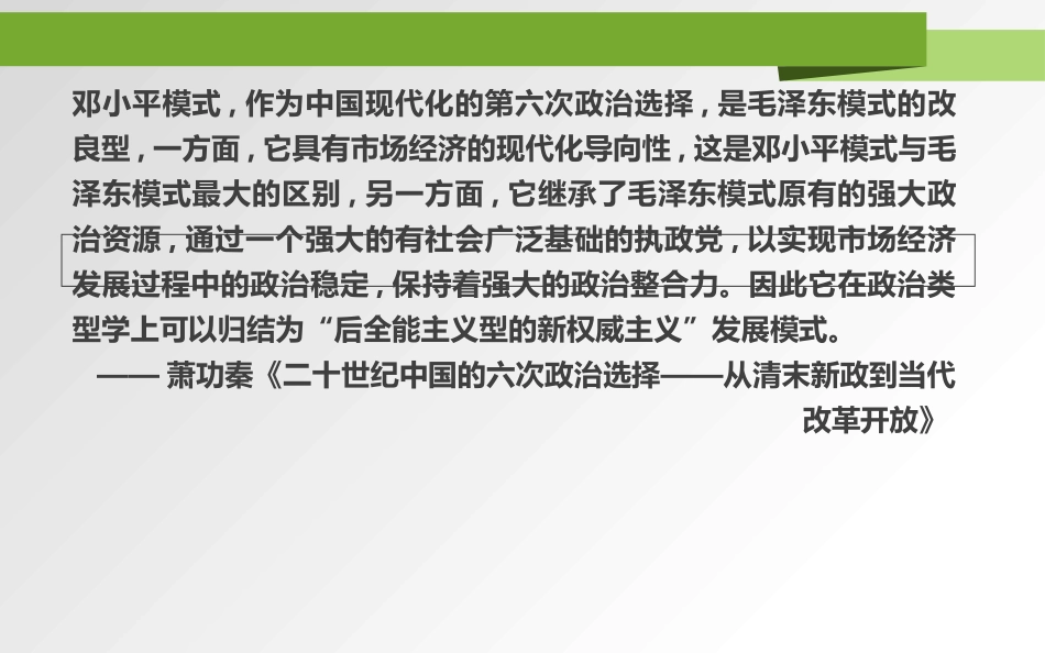 《改革开放以来的巨大成就》PPT教学课件[统编版中外历史纲要]_第3页