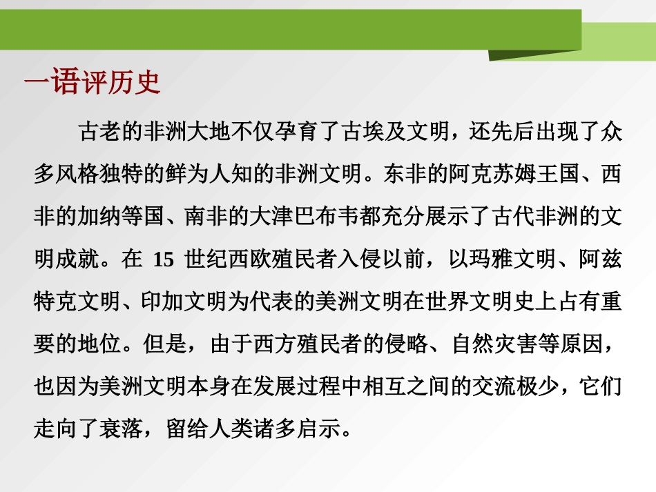 《古代非洲与美洲》PPT课件[统编版中外历史纲要下册]_第3页