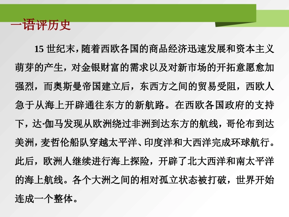 《全球航路的开辟》PPT课件[统编版中外历史纲要下册]_第3页
