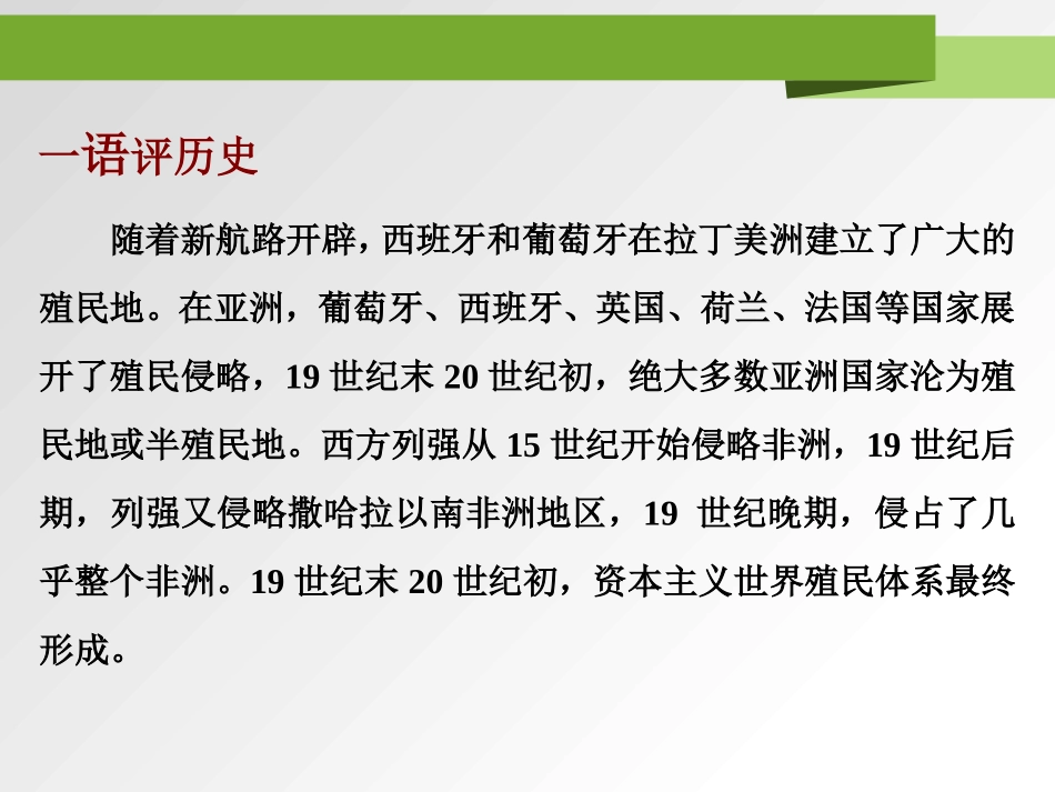 《资本主义世界殖民体系的形成》PPT课件[统编版中外历史纲要]_第3页