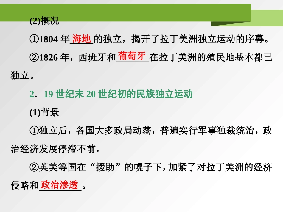 《亚非拉民族独立运动》PPT课件[统编版中外历史纲要下册]_第3页