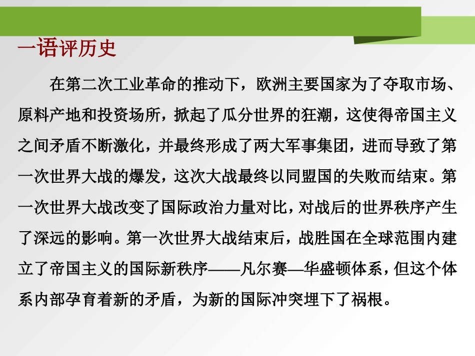 《第一次世界大战与战后国际秩序》PPT课件[统编版中外历史纲要]_第3页