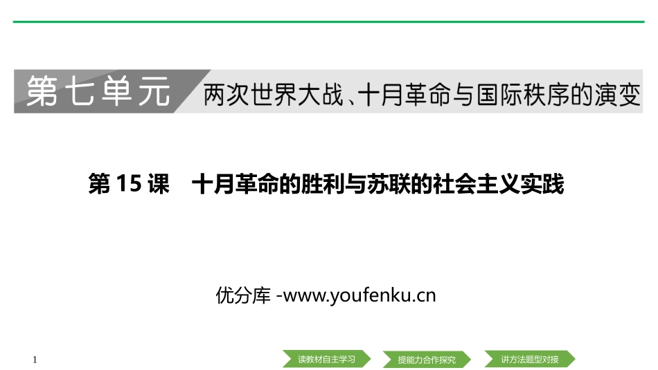 《十月XXX的胜利与苏联的社会主义实践》PPT课件_第1页