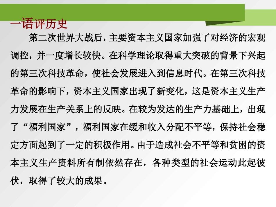 《资本主义国家的新变化》PPT课件[统编版中外历史纲要下册]_第3页