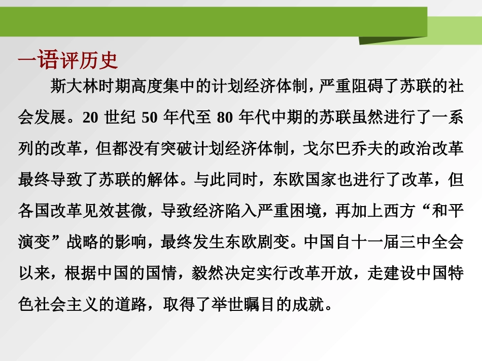 《社会主义国家的发展与变化》PPT课件[统编版中外历史纲要]_第3页