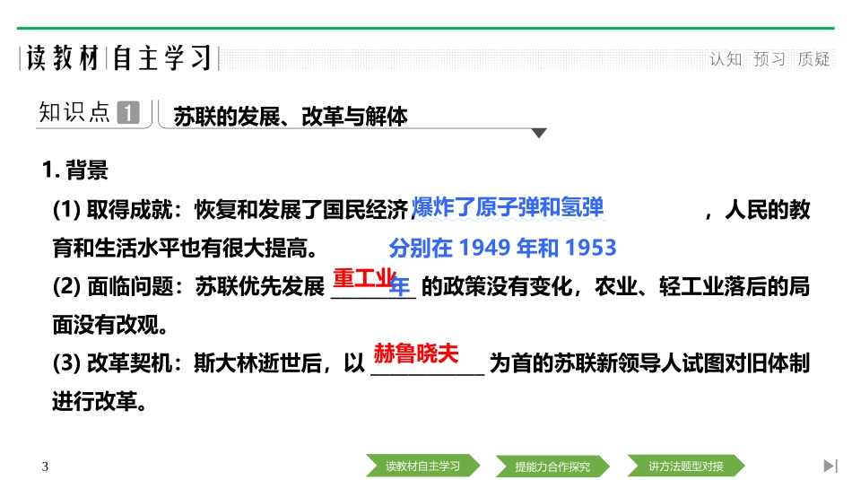 《社会主义国家的发展与变化》PPT课件[统编版中外历史纲要]_第3页