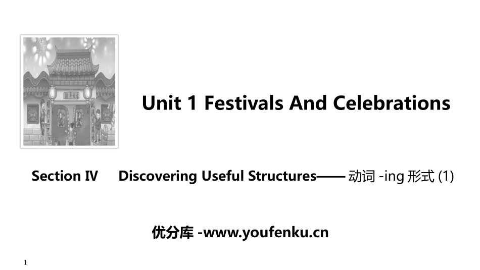 《Festivals And Celebrations》Section Ⅳ PPT课件_第1页