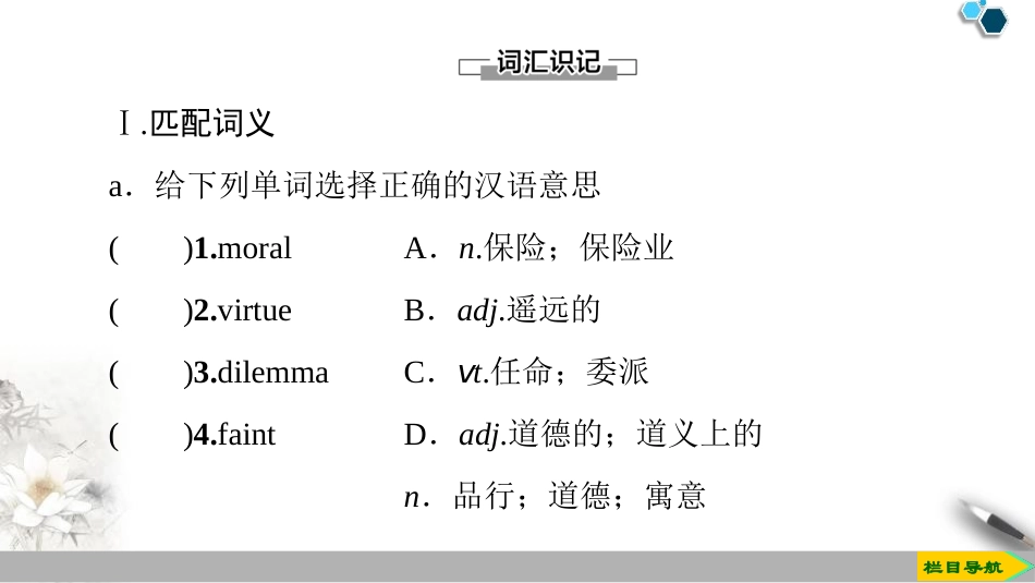 《Morals and Virtues》SectionⅠPPT课件_第3页