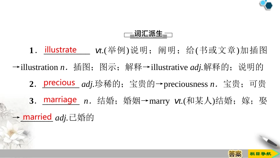 《Morals and Virtues》SectionⅡ PPT课件_第3页