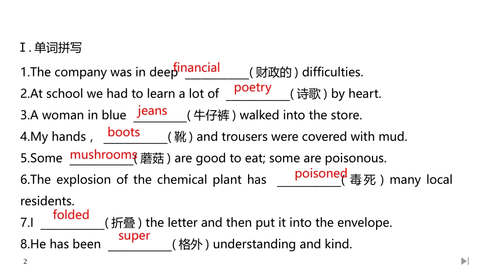 《Diverse Cultures》SectionⅧ PPT课件_第2页