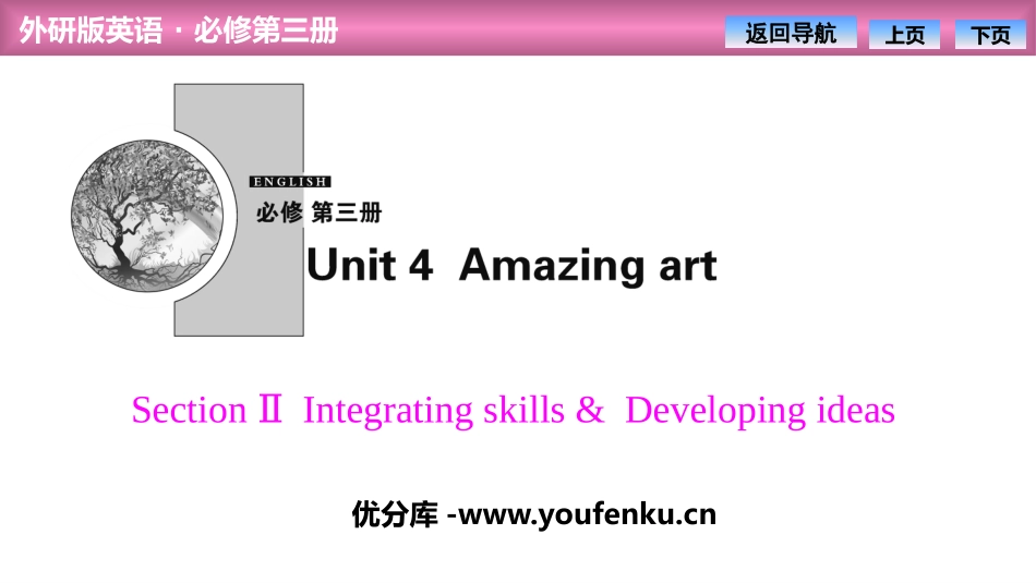 《Amazing art》SectionⅡ PPT课件_第1页