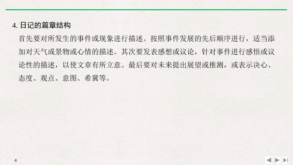 《What an adventure!》PartⅤ PPT课件_第3页
