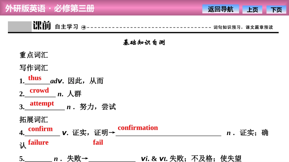 《What an adventure!》SectionⅠ PPT课件_第3页