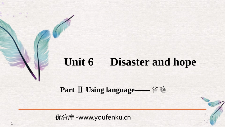 《Disaster and hope》PartⅡ PPT课件_第1页