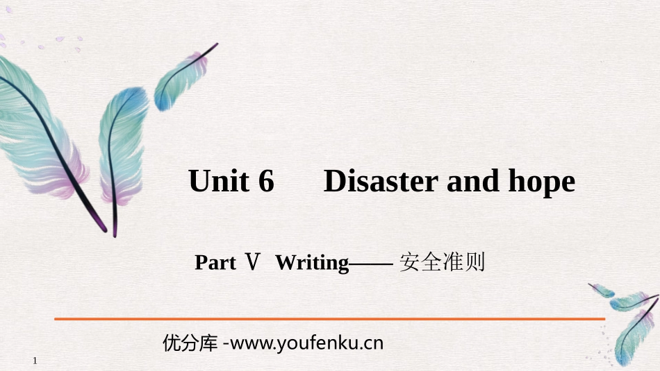 《Disaster and hope》PartⅤ PPT课件_第1页