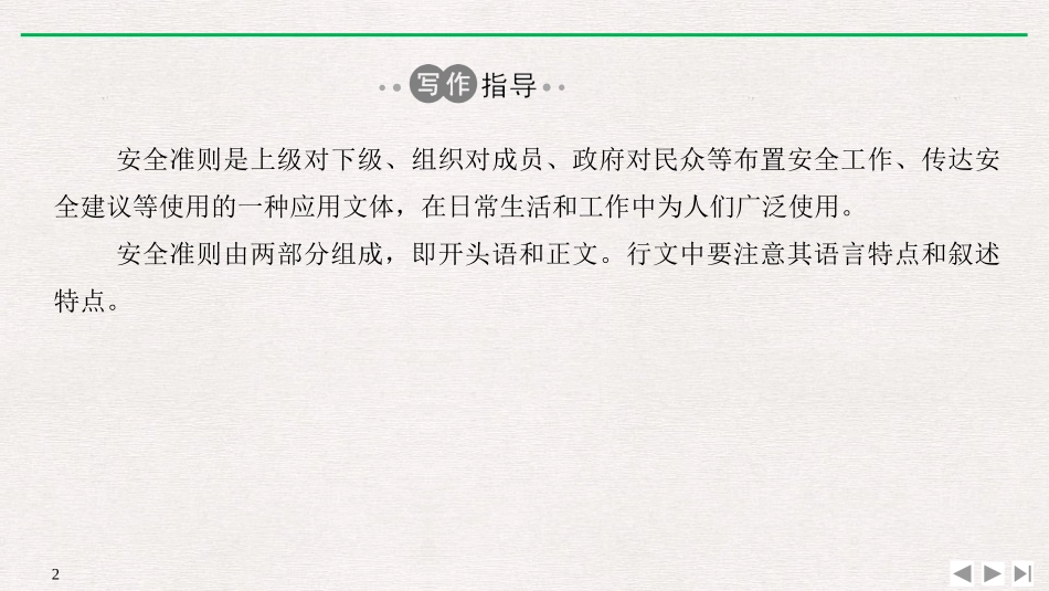 《Disaster and hope》PartⅤ PPT课件_第2页