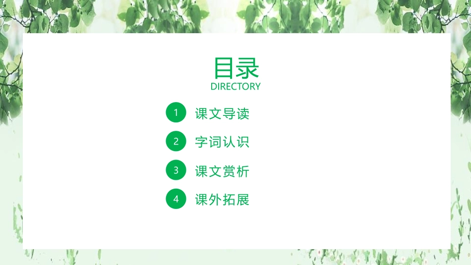 《春》PPT精品课件[部编版七年级语文上册]_第2页