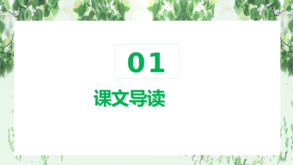 《春》PPT精品课件[部编版七年级语文上册]_第3页