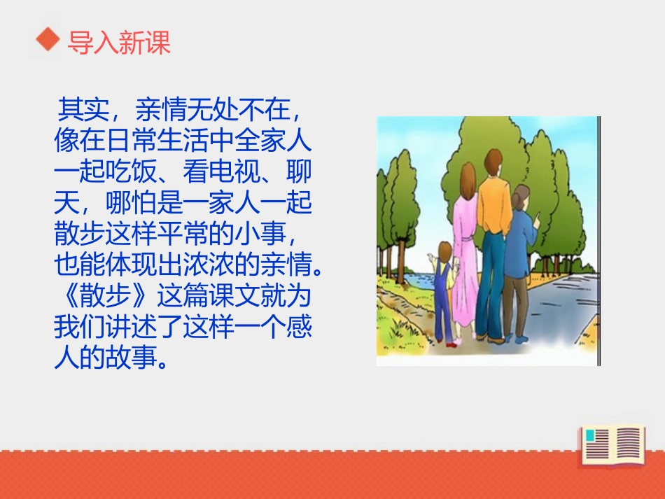 《散步》PPT精品课件[部编版七年级语文上册]_第2页
