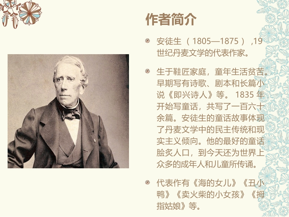 《皇帝的新装》PPT精品课件[部编版七年级语文上册]_第3页