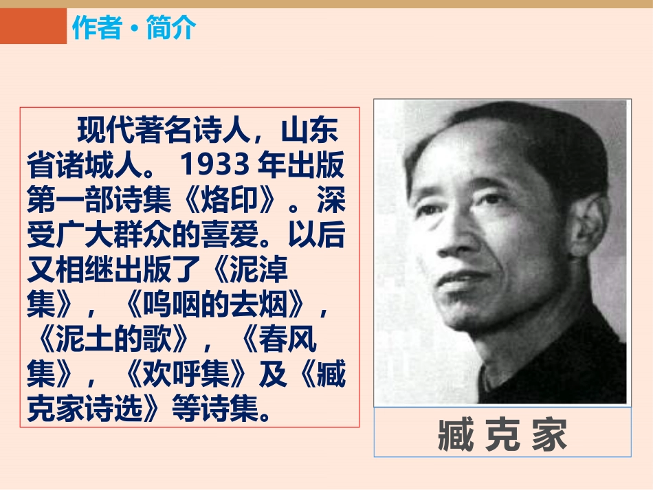 《说和做-记闻一多先生言行片段》PPT优质课件[部编版七年级语文]_第2页