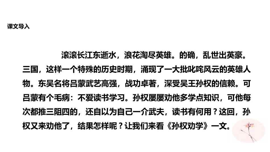 《孙权劝学》PPT优质课件[部编版七年级语文下册]_第2页