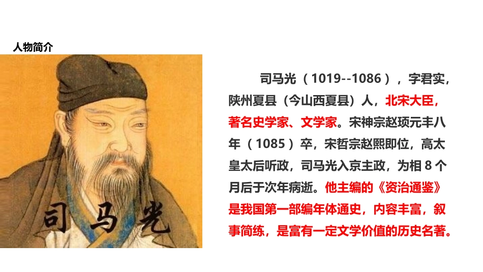 《孙权劝学》PPT优质课件[部编版七年级语文下册]_第3页