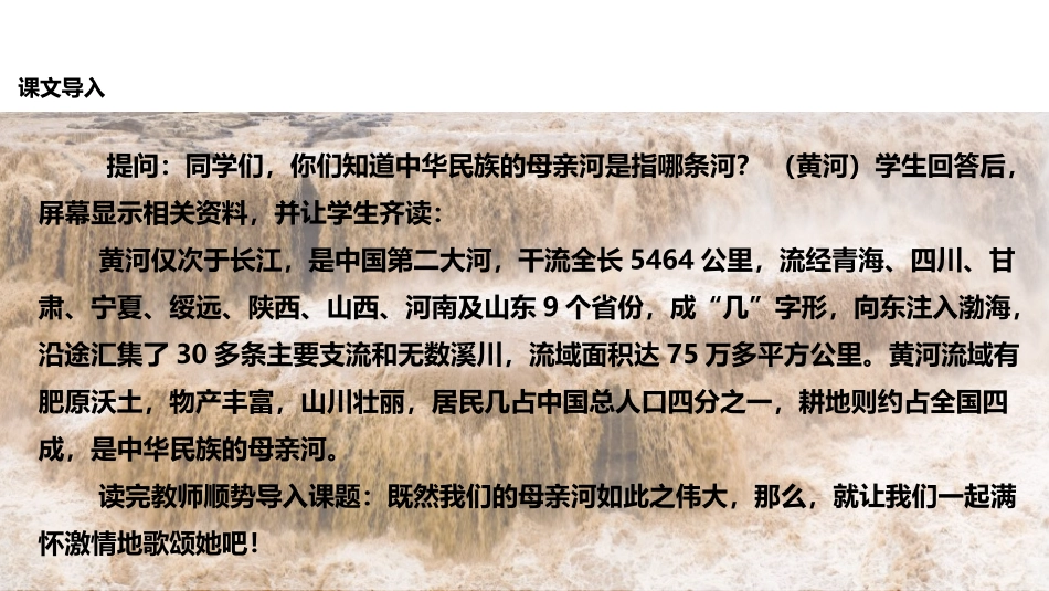 《黄河颂》PPT精品课件[部编版七年级语文下册]_第2页