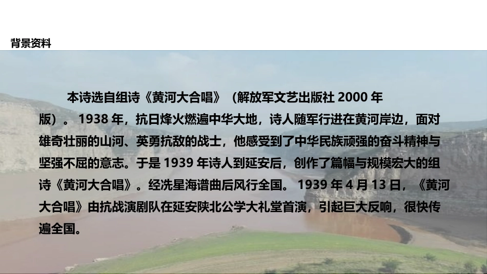 《黄河颂》PPT精品课件[部编版七年级语文下册]_第3页