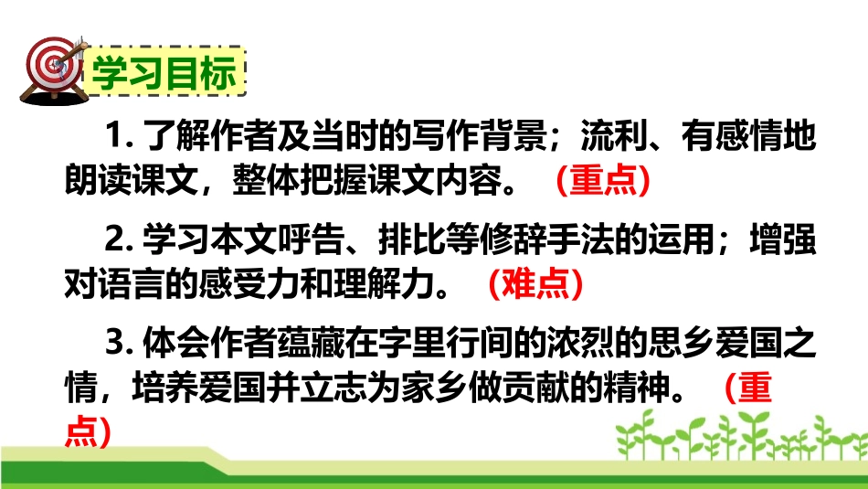《土地的誓言》PPT免费课件[部编版七年级语文下册]_第2页