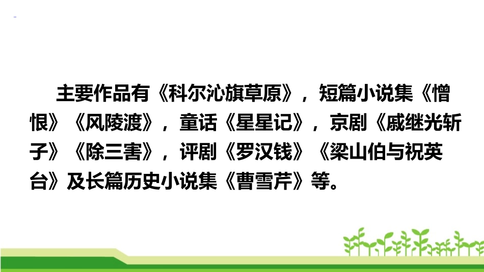 《土地的誓言》PPT免费课件[部编版七年级语文下册]_第3页