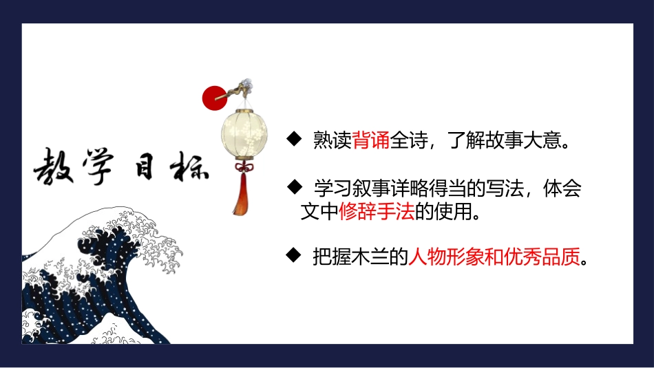 《木兰诗》PPT优秀课件[部编版七年级语文下册]_第2页