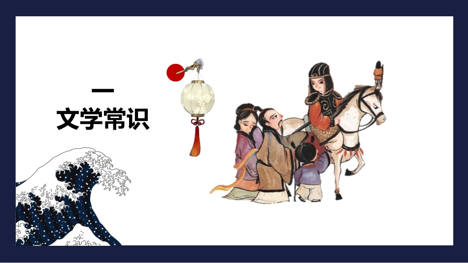 《木兰诗》PPT优秀课件[部编版七年级语文下册]_第3页