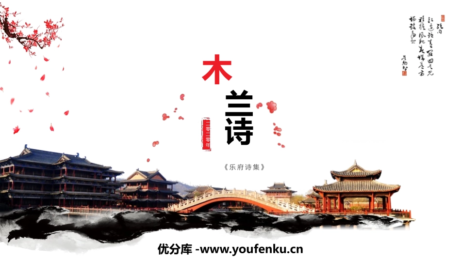 《木兰诗》PPT优质课件[部编版七年级语文下册]_第1页