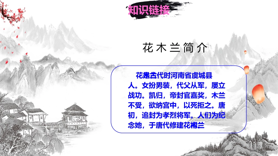 《木兰诗》PPT优质课件[部编版七年级语文下册]_第3页