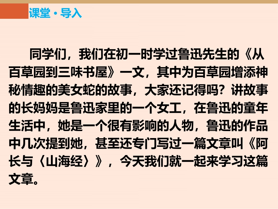 《阿长与<山海经>》PPT课件[部编版七年级语文下册]_第2页