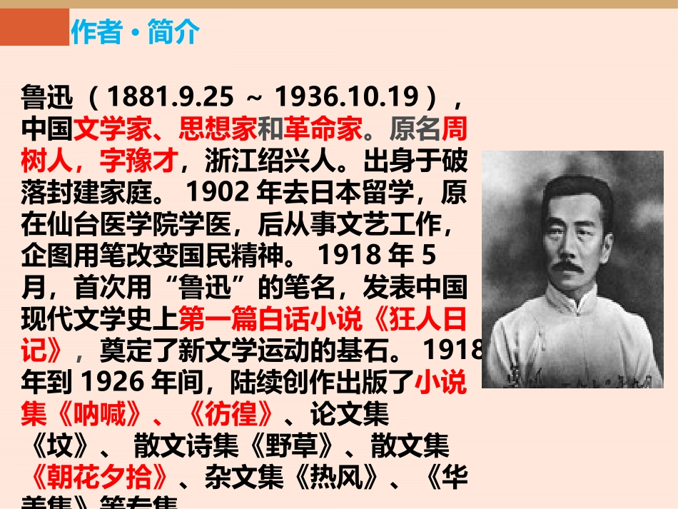 《阿长与<山海经>》PPT课件[部编版七年级语文下册]_第3页