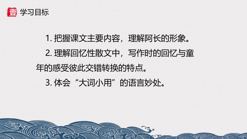 《阿长与<山海经>》PPT精品课件[部编版七年级语文下册]_第2页