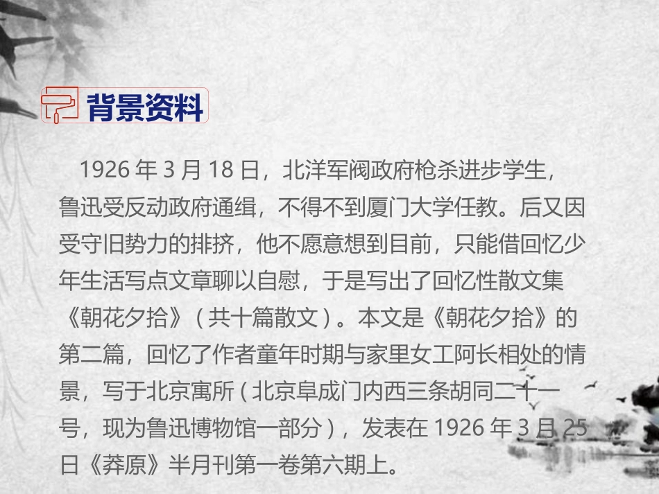 《阿长与<山海经>》PPT优秀课件[部编版七年级语文下册]_第2页