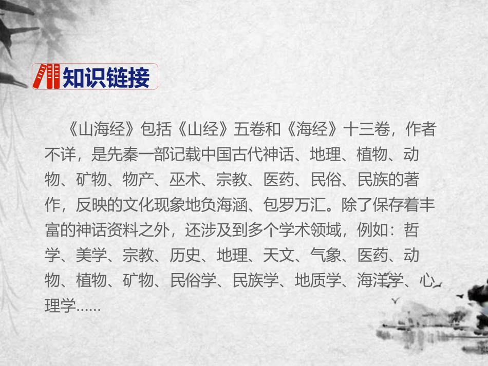 《阿长与<山海经>》PPT优秀课件[部编版七年级语文下册]_第3页