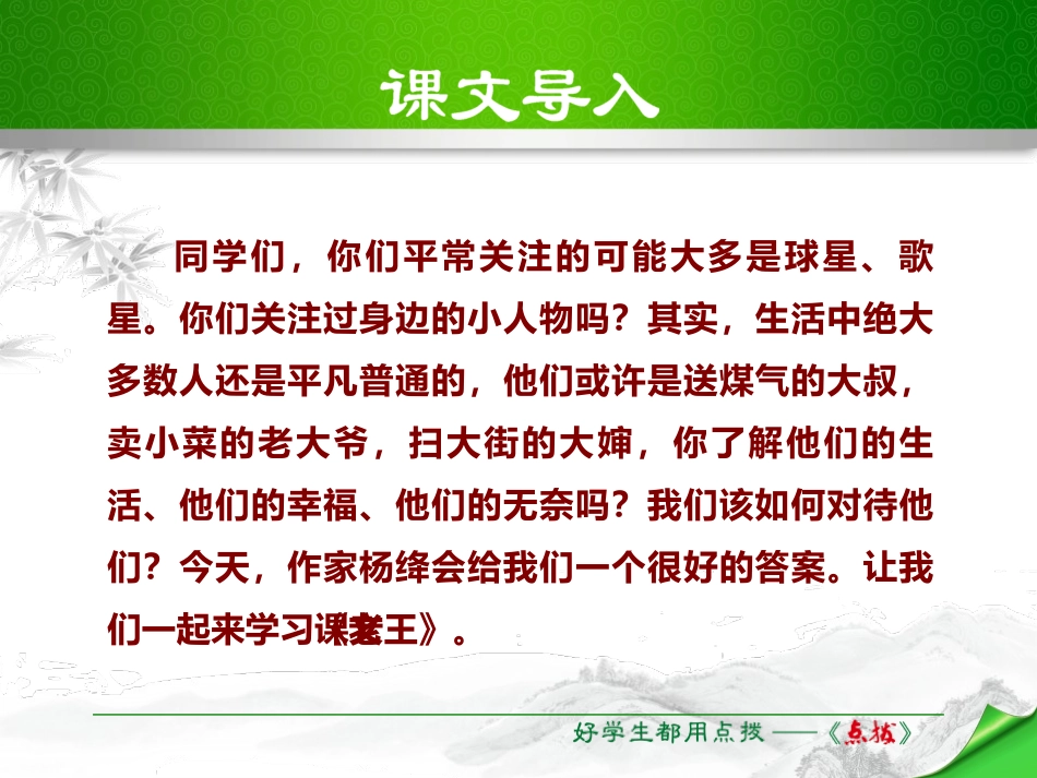 《老王》PPT优质课件[部编版七年级语文下册]_第1页