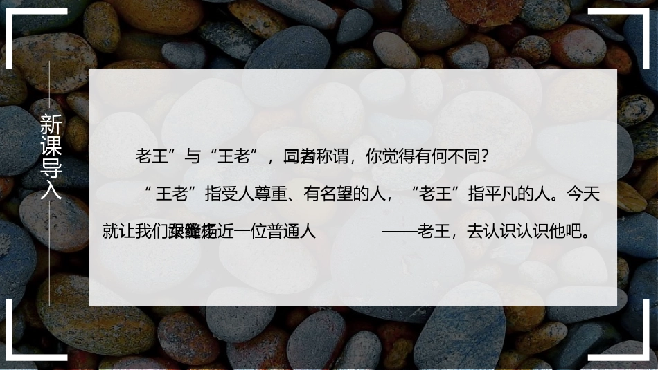《老王》PPT精品课件[部编版七年级语文下册]_第2页