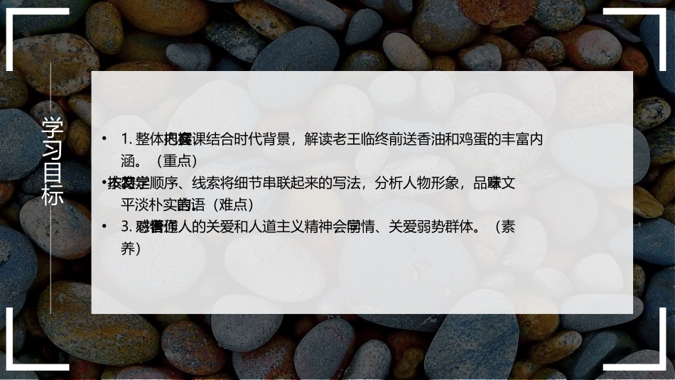 《老王》PPT精品课件[部编版七年级语文下册]_第3页